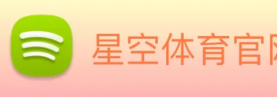 星空体育 Logo